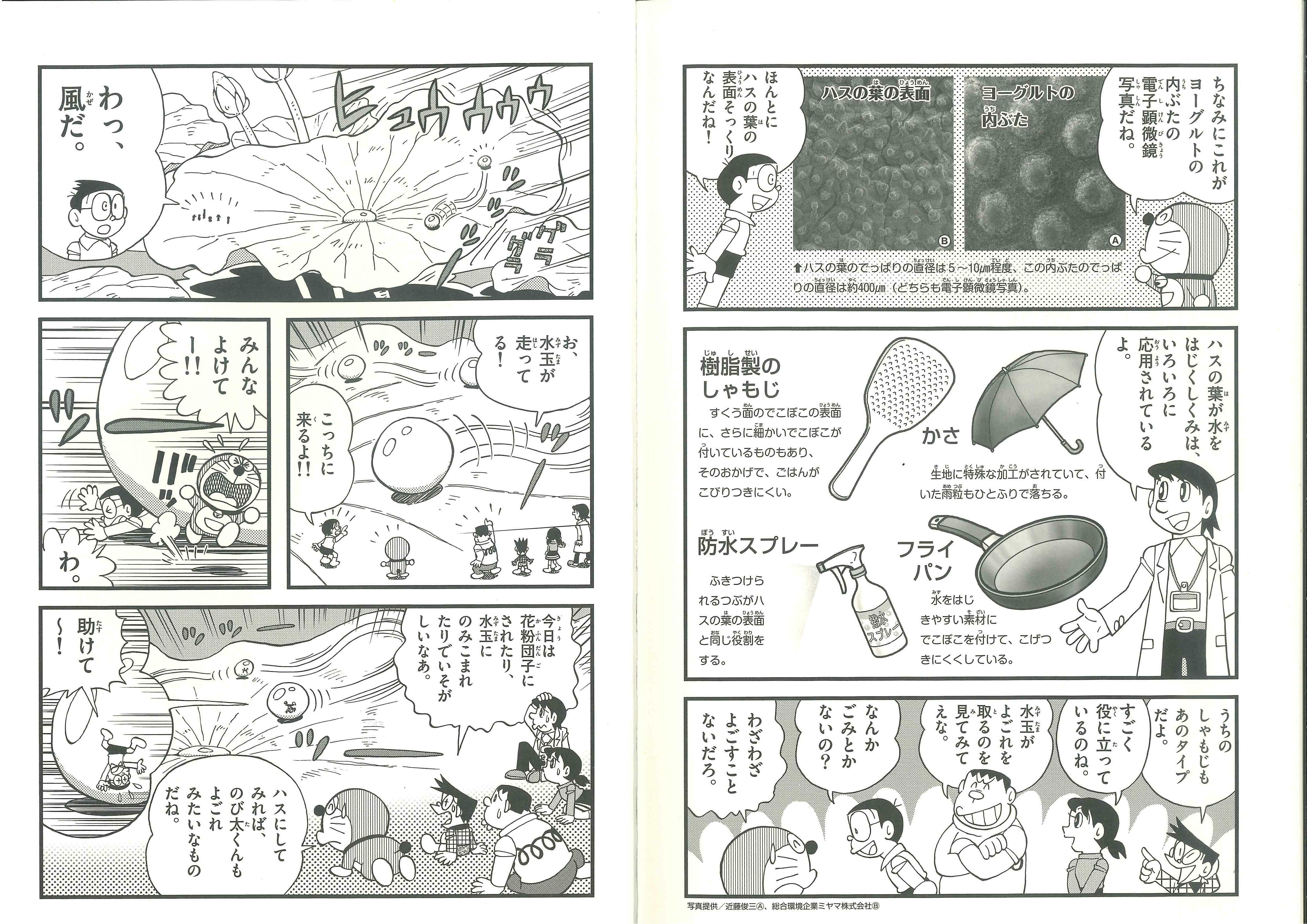 ドラえもんで紹介されました お知らせ 総合環境企業ミヤマ株式会社